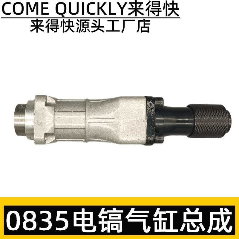 0835电镐气缸总成 0855 0840气缸铁头前套总成夹头电镐头子配件