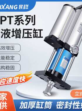 民祥气液增压缸气缸1T3T5T8T10T1520吨可带控制器