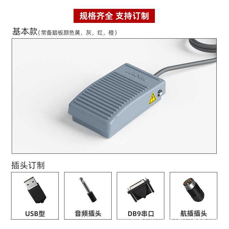 凯昆KACON铝合金脚踏开关脚踩式踏板控制器工业HRF-MD4工