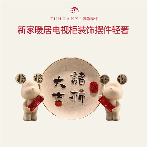 新家暖居电视柜装饰摆件轻奢高档客厅玄关酒柜新中式乔迁新居礼物