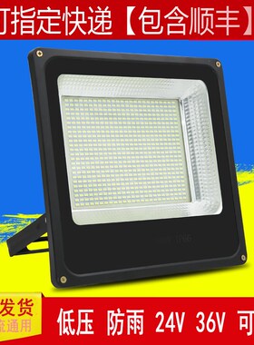 低压户外防雨24v投光灯 工地隧道36V安全交流电压船用电瓶led直流