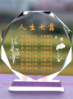 人生七靠 节日水晶摆件书房桌面摆台办公励志座右铭家居装饰礼品