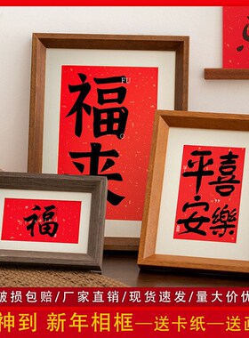 定制新中式龙年新年实木相框过年喜庆摆台春节画框装饰画布置