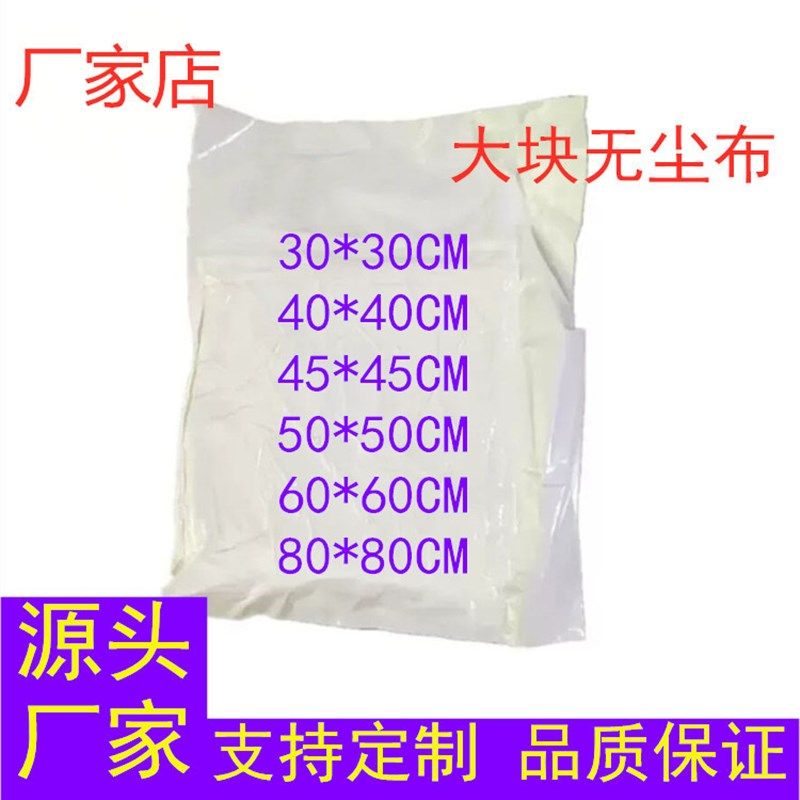 大块无尘布12*12寸30*30CM 40*40CM  50*50CM手机屏幕清洁布电脑,标准件/零部件/工业耗材,无尘纸/无尘布,淘宝优惠券,粉丝福利购,淘宝优惠卷