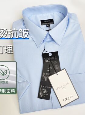G短袖白色衬衫男士修身免烫商务衬衣防皱结婚伴郎寸衫职业装