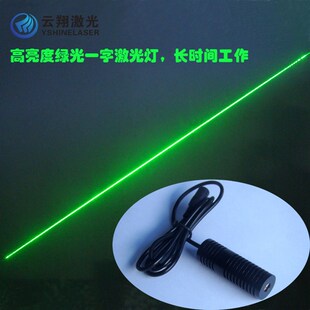 80mW532nm5V一字线绿色光激光模组 大功率定位标线仪器