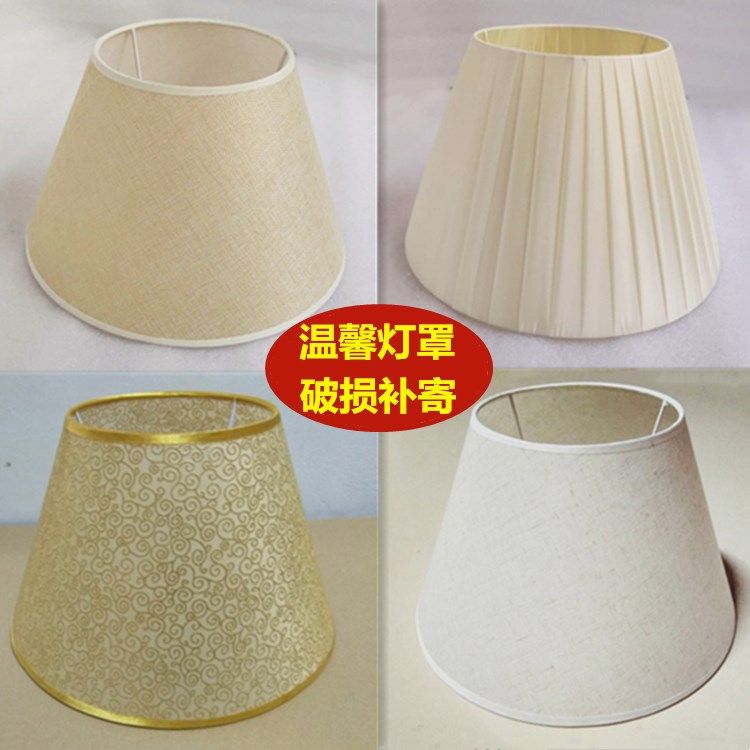 灯具配件台灯罩卧室床头壁灯罩大气温馨酒店宾馆落地灯罩布艺亚麻,家装灯饰光源,灯具配件,淘宝优惠券,粉丝福利购,淘宝优惠卷