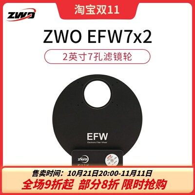 ZWO振旺光电EFW7孔5孔2英寸电动滤镜轮 支持带框50.4mm无框铝合金