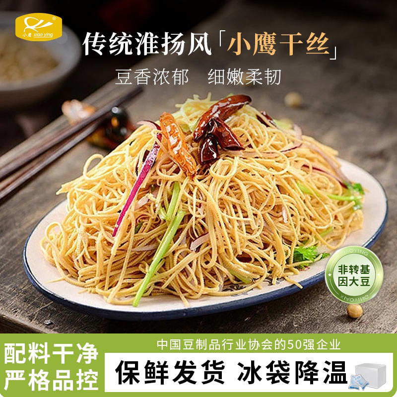 小鹰扬州干丝千丝豆腐丝非转基因大豆素食手工干货凉拌火锅麻辣烫