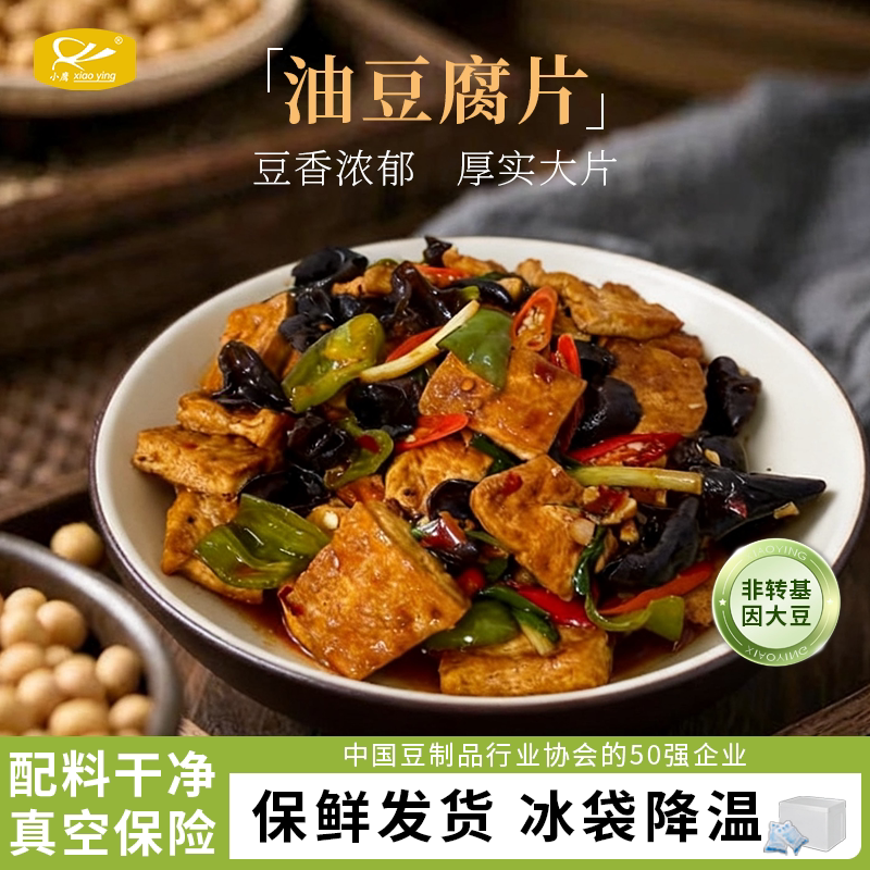 小鹰油炸油豆腐片干豆腐干油方商用关东煮火锅串串麻辣烫寿司