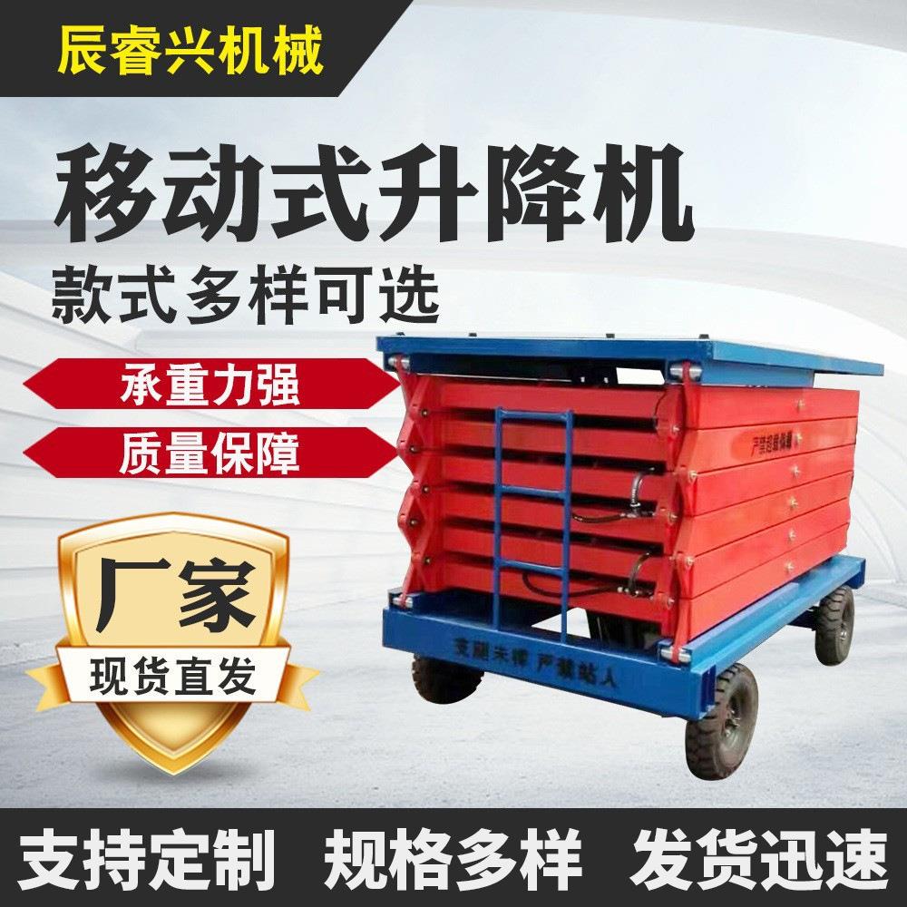 移动式高空作业升降机小型自动液压电动升降平台四轮移动式升降机