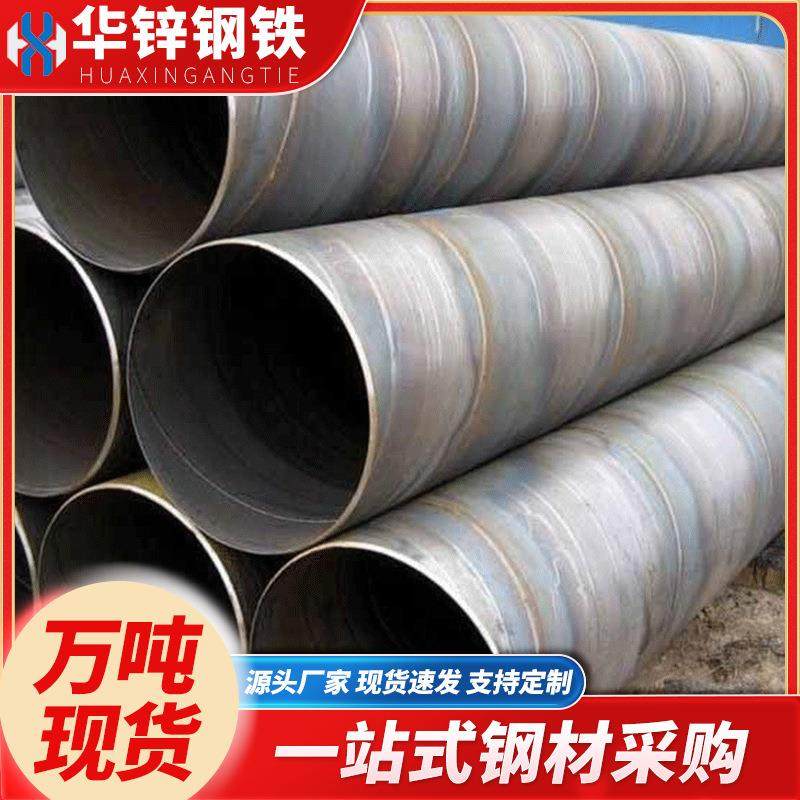 螺旋管广东现货Q235B大口径排水排污螺旋钢管可涂塑螺旋埋弧焊管