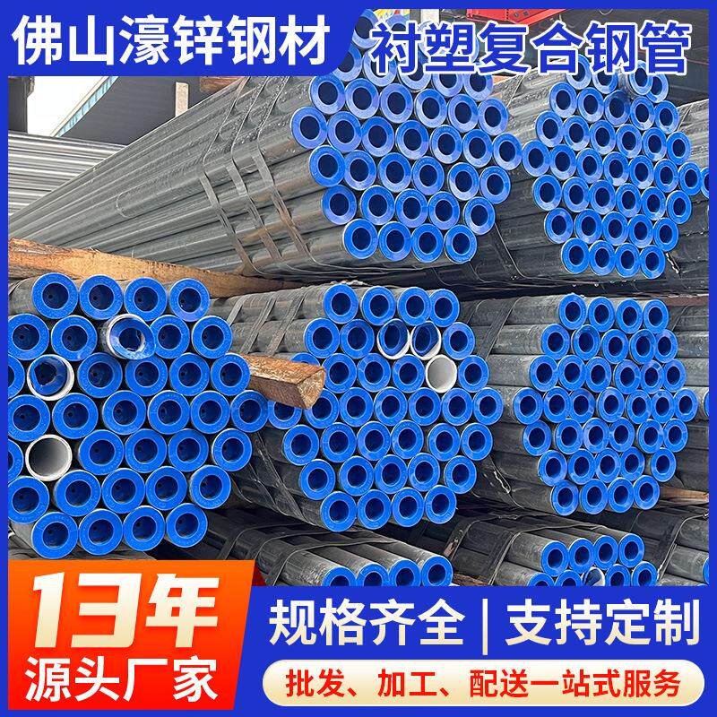 厂家直供衬塑管DN100钢塑复合钢管镀锌衬塑钢管DN80衬塑复合管