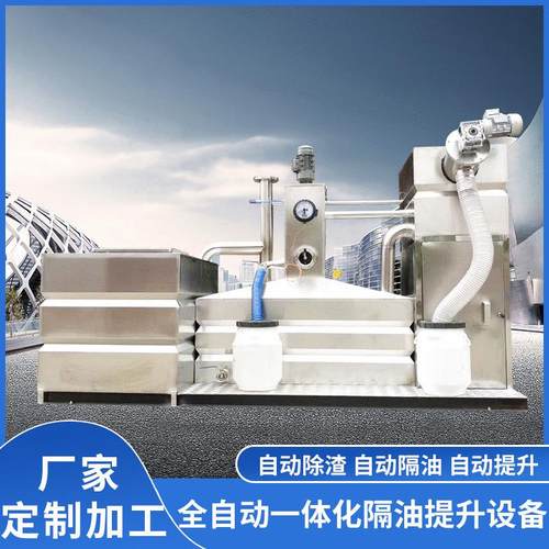 全自动一体化智能隔油提升设备餐饮不锈钢一体化油水分离器