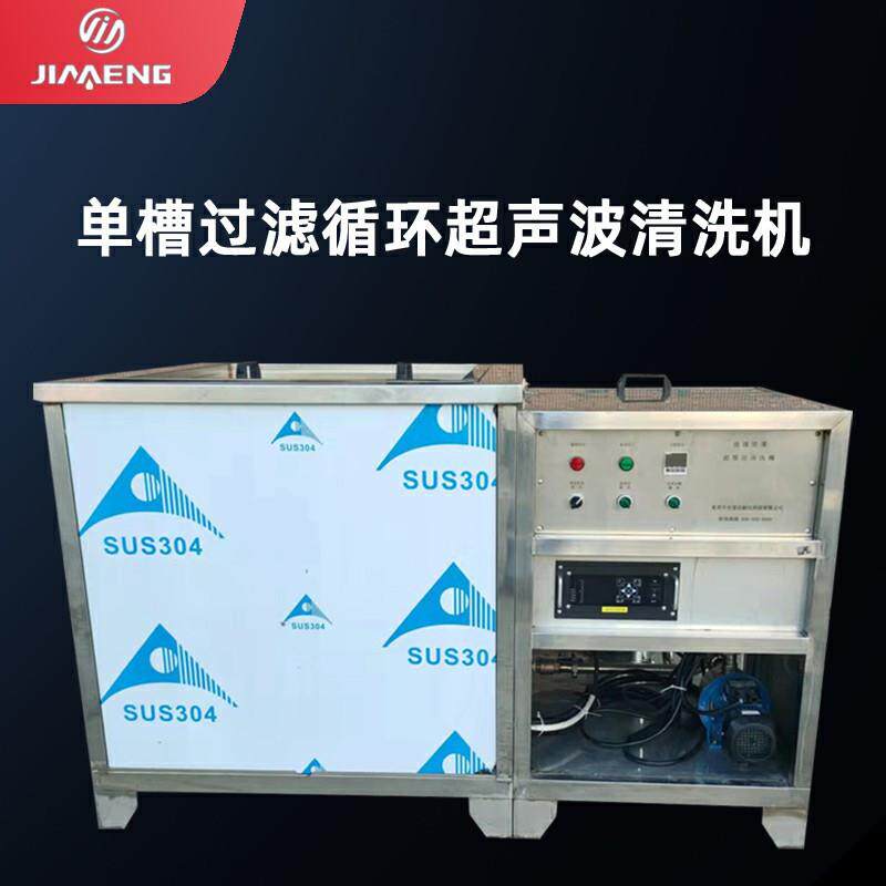 超声波清洗机工业用大功率单槽小型五金除油除锈超声波清洗设备