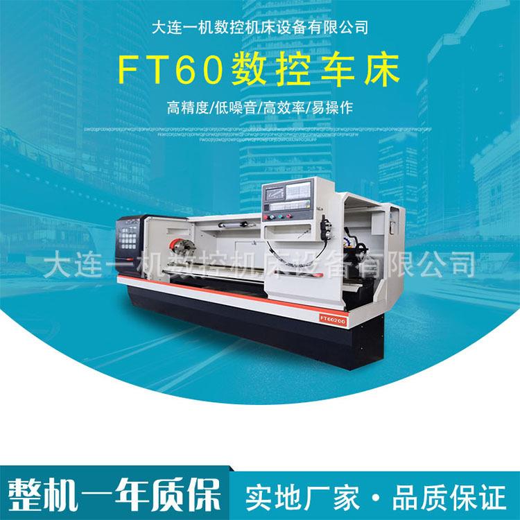 机床厂家供应ft60系列全自动卧式硬轨数控车床设备