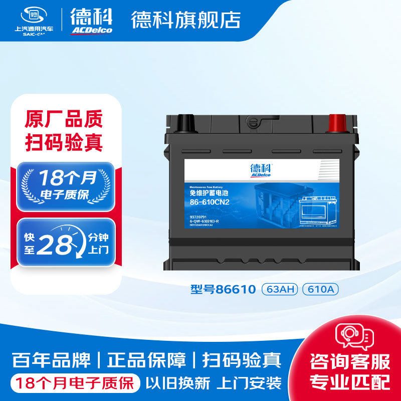 德科86610适配乐风乐骋自由客