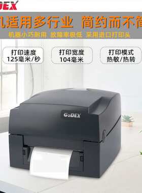 科诚g500u条码打印机价格吊牌碳带珠宝物流标签Godex不干胶打印机
