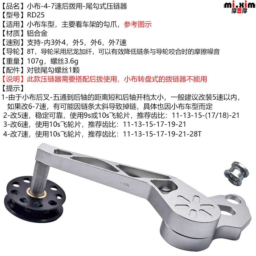 小布Pline/Tline折叠车升级5速6速7速 张力臂张链器拉链器压链器