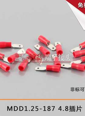 红色4.8插片MDD1.25-187冷压接线端子线耳线鼻子4.8PVC公端子