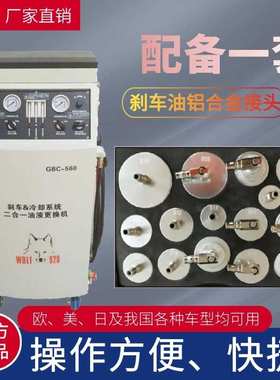 格林斯厂家新品刹车和冷却系统二合一油更换机GBC560制动液更换机