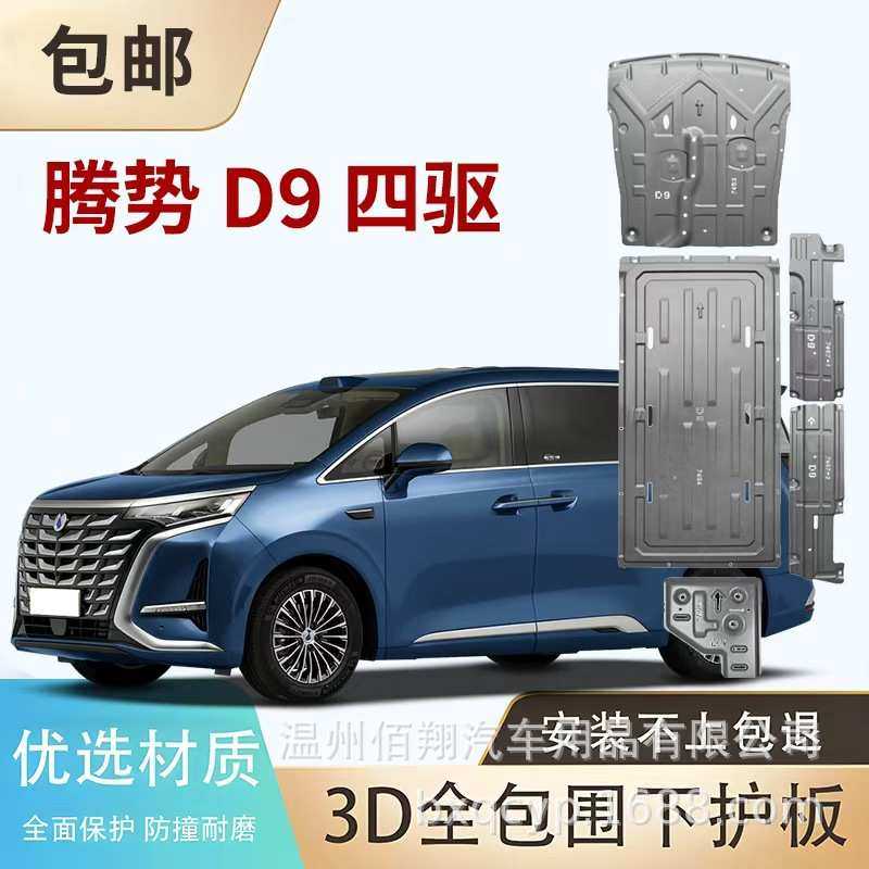 底盘护板25款腾势N7 D9 DMI Z9 GT N9尊荣版发动机电机电池护板,鲜花速递/花卉仿真/绿植园艺,其它园艺用品,淘宝优惠券,粉丝福利购,淘宝优惠卷