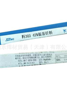 上海斯米克L321银焊条料321银焊丝56%银锡钎料BAg56CuZnSn银焊片