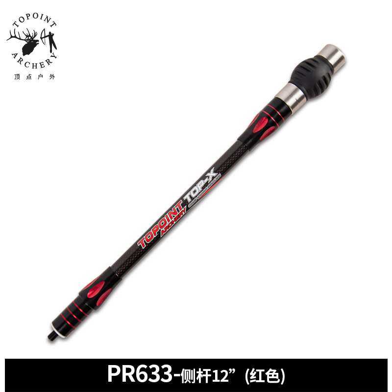 顶点TOPOINT 双色3K碳布平衡侧杆PR633侧杆12英寸