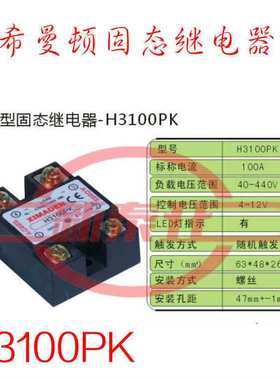 希曼顿XIMANDEN固态继电器H3100PK