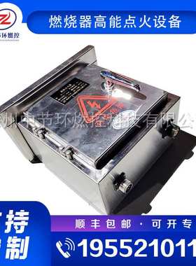中节环燃控高能工业燃烧器点火器 CGDZ-20J-3A