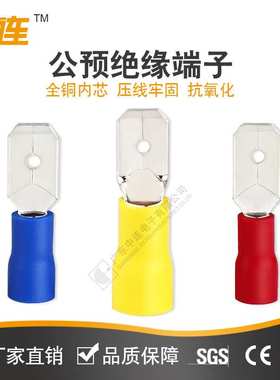 MDD插片型端头 红色公预绝缘接头 中连插簧公头 插片冷压接线端子