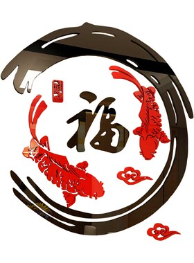 进门墙面福字装饰墙贴亚克力3d立体餐厅玄关贴纸电视背景墙壁贴画