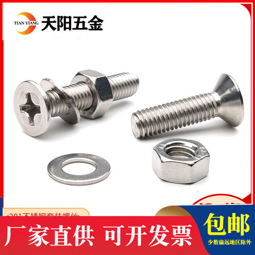 M3M4M5M6mm 201/304不锈钢平头螺丝螺母套装大全十字沉头螺钉组合