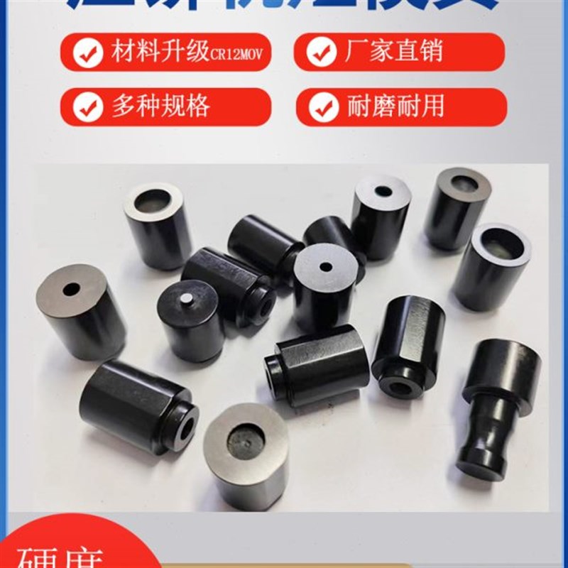 特质压铆机短模具避位模具压铆螺母压柱螺钉加短下模具短冲头图片