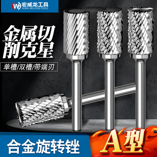硬质合金旋转锉金属电磨头小型打磨头电动旋转锉刀头钨钢铣刀A型