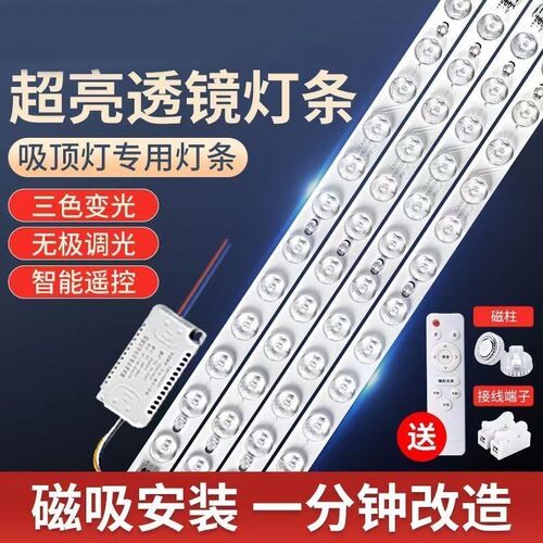 LED吸顶灯灯芯替换光源贴片三色变光免打孔磁吸安装卧室客厅灯芯