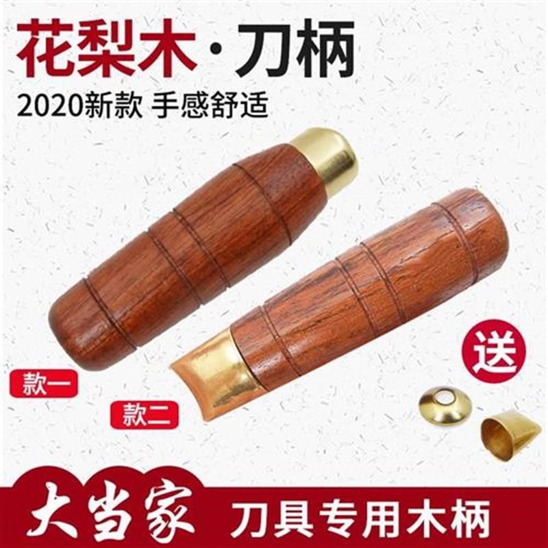 硬木花梨木菜刀柄 圆柄传统铁刀木柄 手工菜刀替换穿心手柄黄铜箍图片