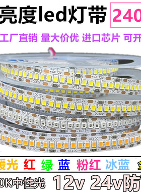 led灯带高亮240珠12v超密24v货车设备灯箱展柜装饰软线条警示灯条