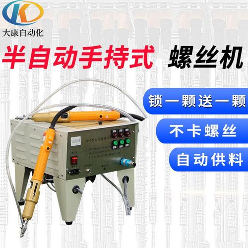 手持式自动打螺丝 手持式半自动锁螺丝机 手持式自动上料拧螺丝机