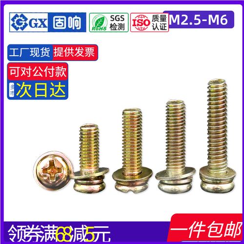 镀彩锌4.8级十字圆头三组合螺丝盘头螺钉带平垫弹垫M2.5M3M4M5M6