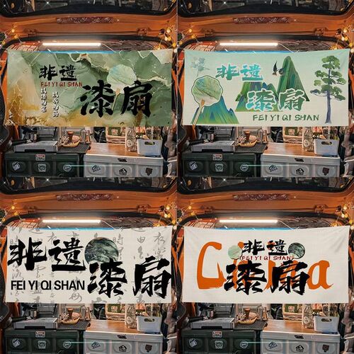 非遗漆扇摆摊布美食集市夜市路边后备箱摆摊挂布横幅布宣传布