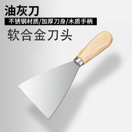 油灰刀铲刀装修铲子清洁刀腻子刀刮刀工具油灰刀加厚多功能