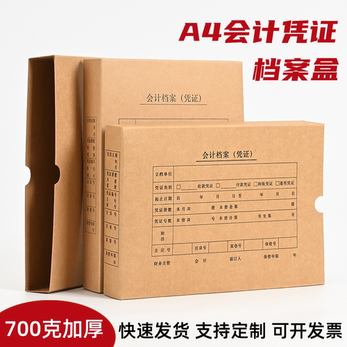 A4加厚进口牛皮纸会计凭证档案盒