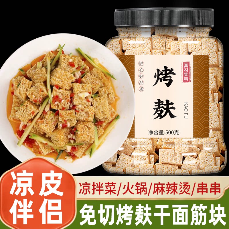 面筋凉皮烤麸火锅食材批发
