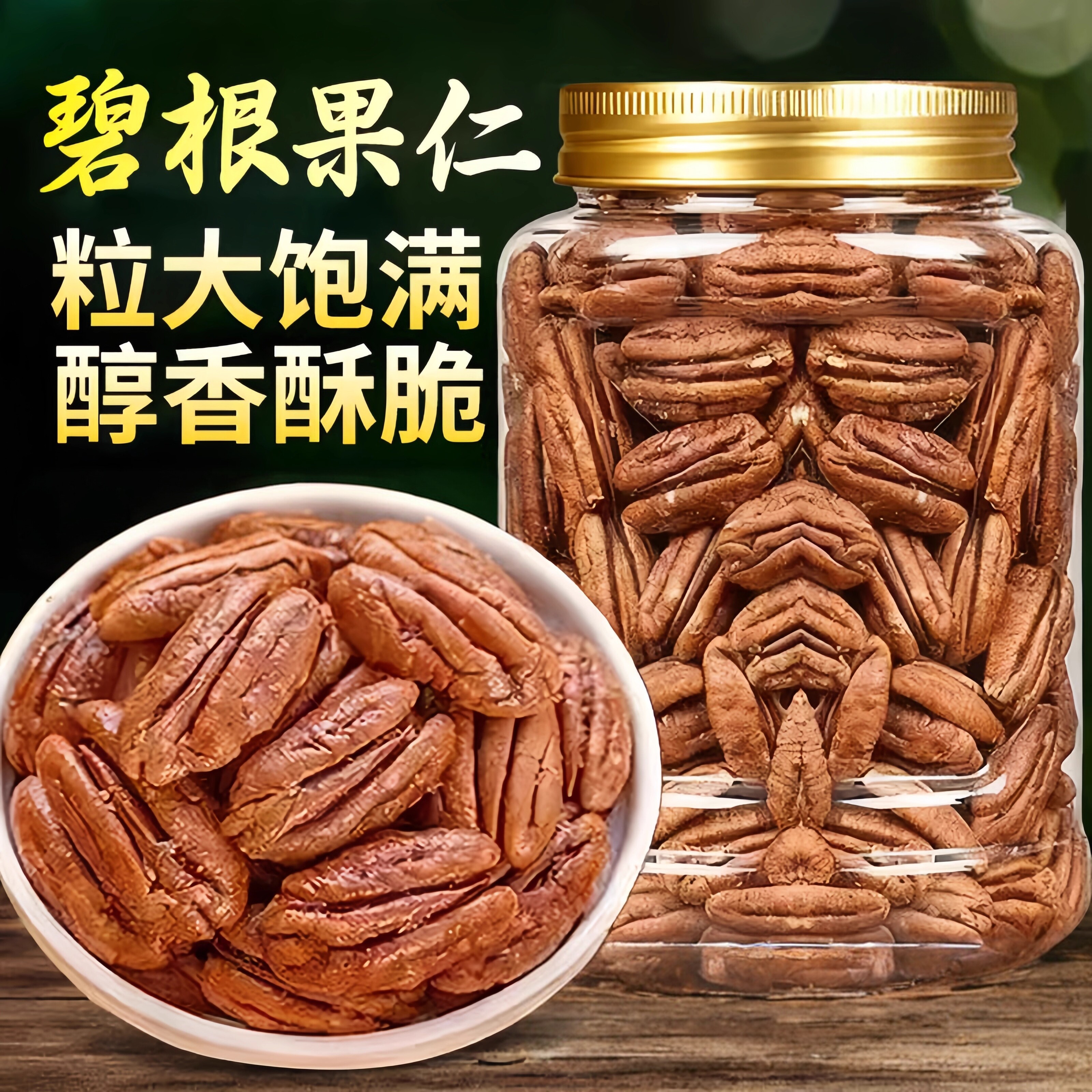 碧根果仁奶香味长寿果美国核桃孕妇干果仁坚果零食批发官方旗舰店