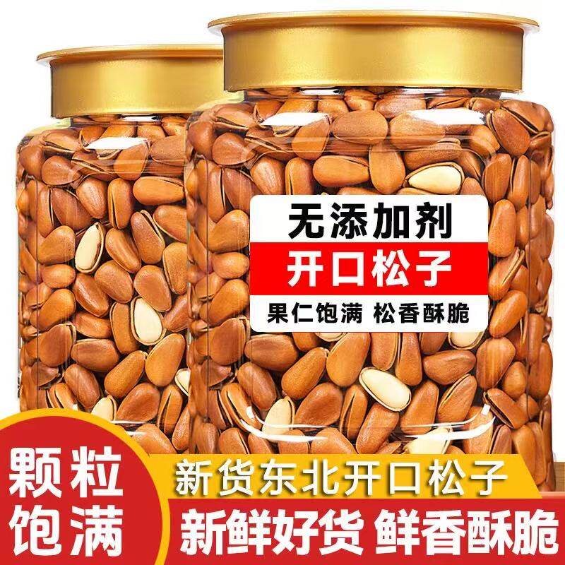 开口新货原味特大松子