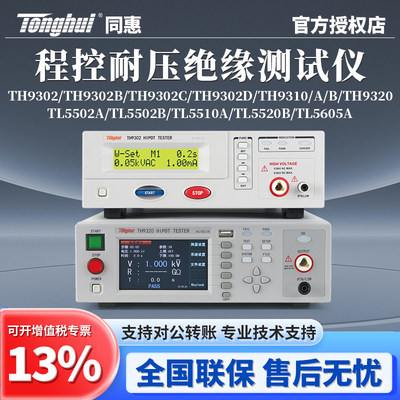Tonghui同惠程控交直流耐压绝缘测试仪TH9310/TH9320/TH9302