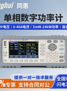 Tonghui同惠数字功率计TH3311/TH3312/TH3321/TH3331