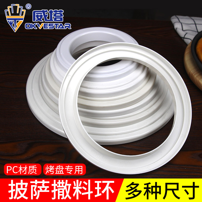 食品级PC塑料撒料圈7 8r 9 10 12寸厚披萨放料上料环风和日丽三能