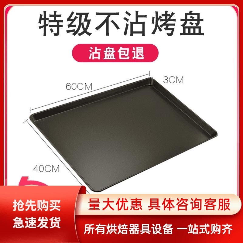 新麦商用长方形60*40不沾烤盘 烤箱烤盘蛋M糕面包不粘烤盘烘焙模